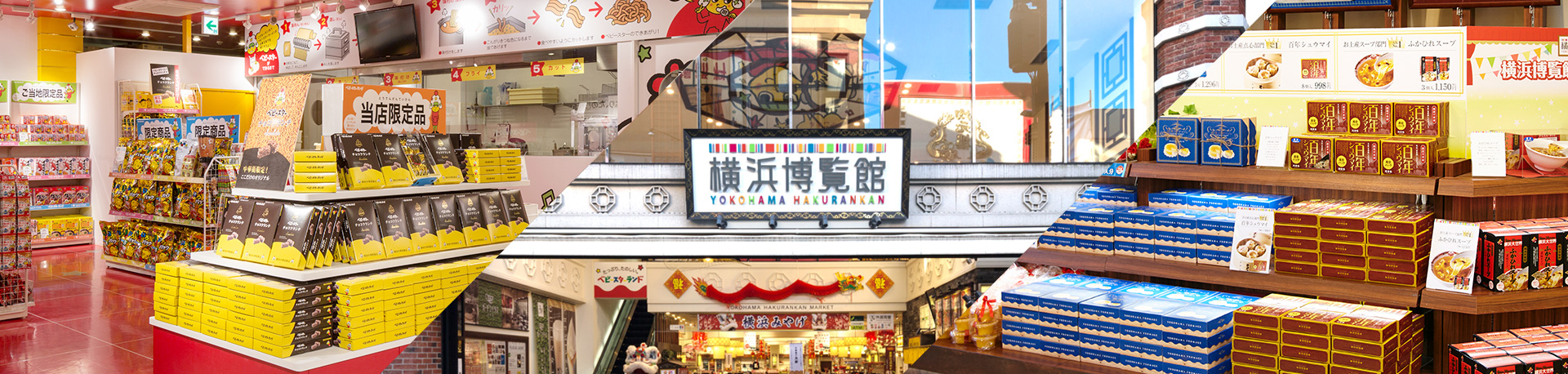 1F 横浜博覧館マーケット