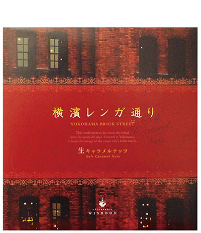 横濱レンガ通り 18個入